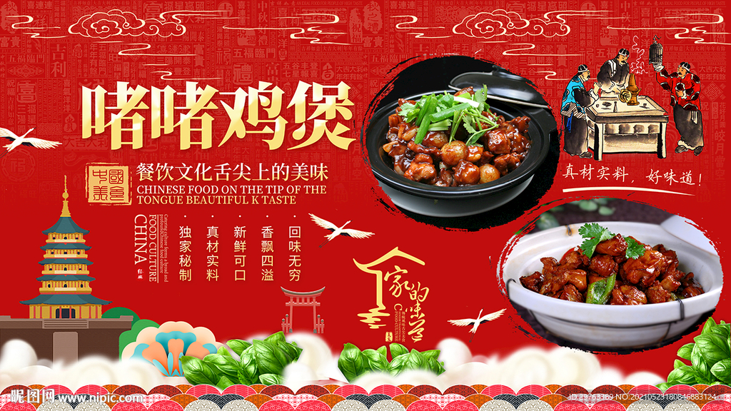 啫啫鸡煲背景墙