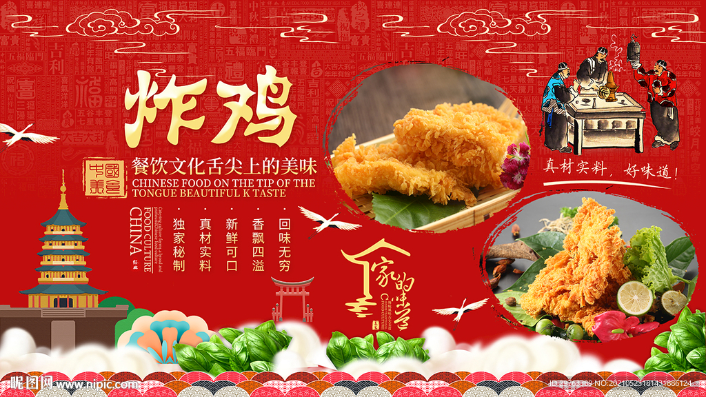 炸鸡背景墙