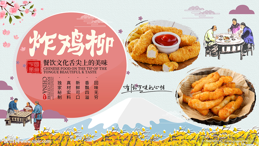 炸鸡柳背景墙