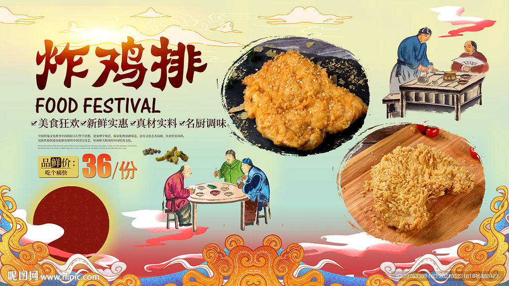 炸鸡排背景墙