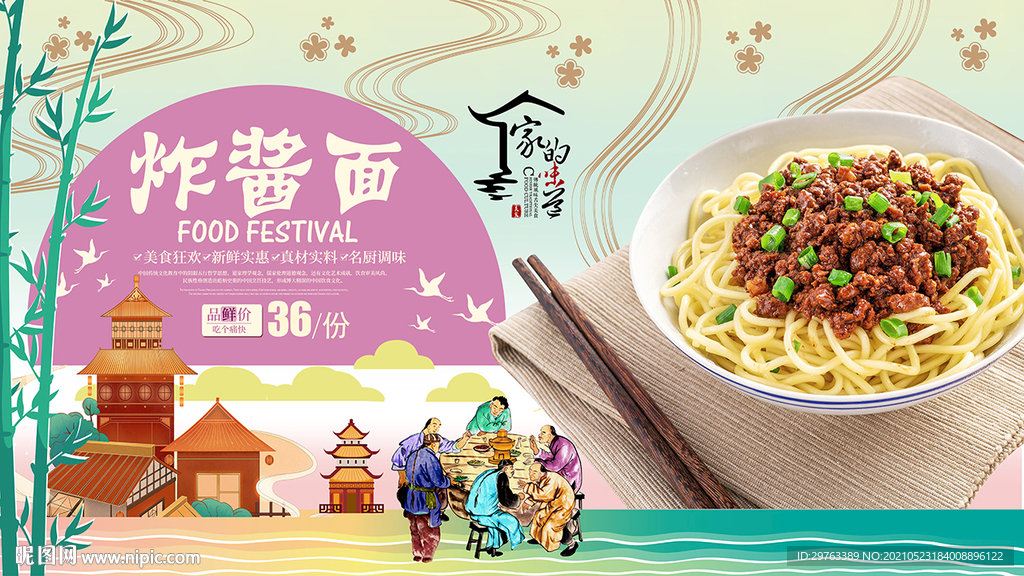 炸酱面背景墙