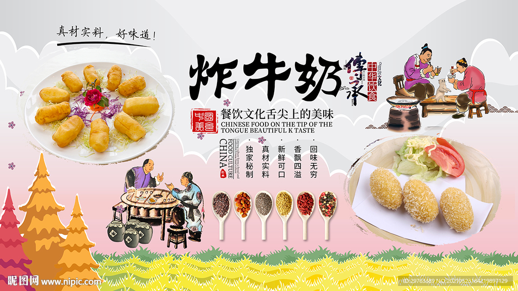 炸牛奶背景墙