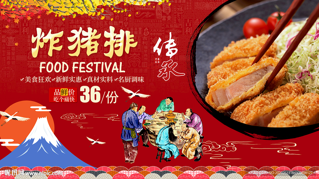 炸猪排背景墙