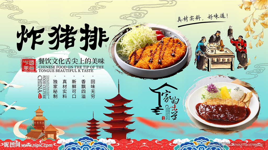 炸猪排背景墙