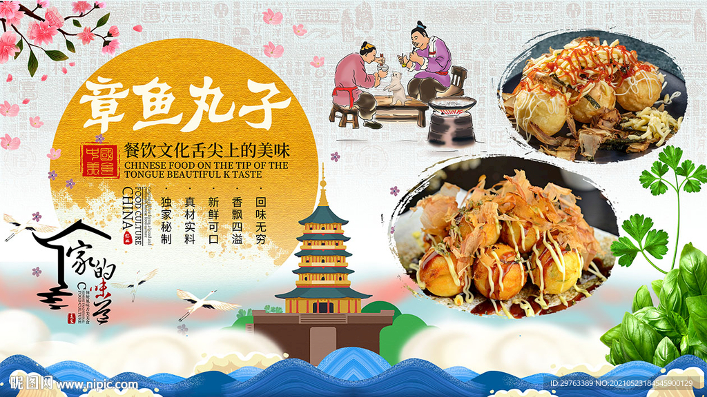章鱼丸子背景墙