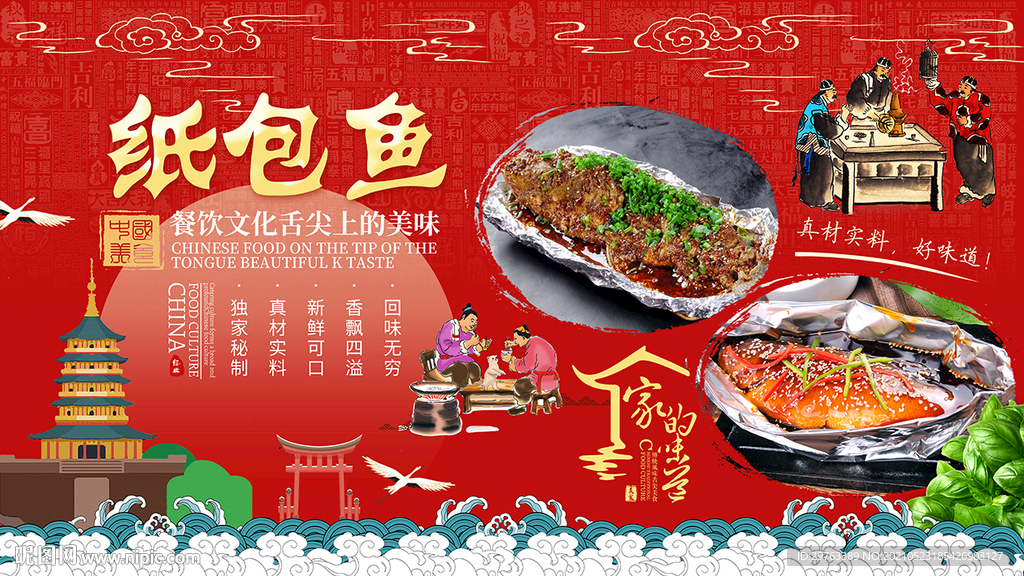纸包鱼背景墙