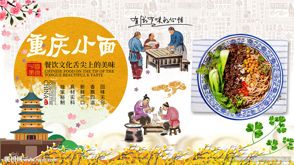 重庆小面背景墙