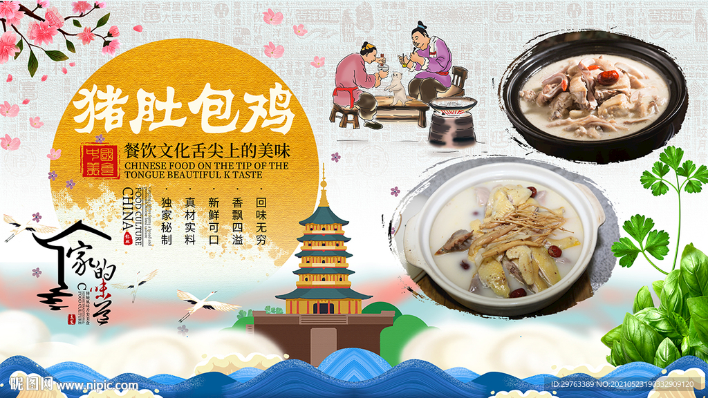 猪肚包鸡背景墙