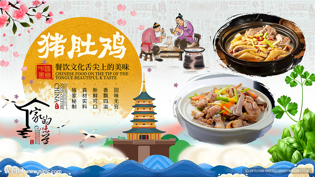 猪肚鸡背景墙