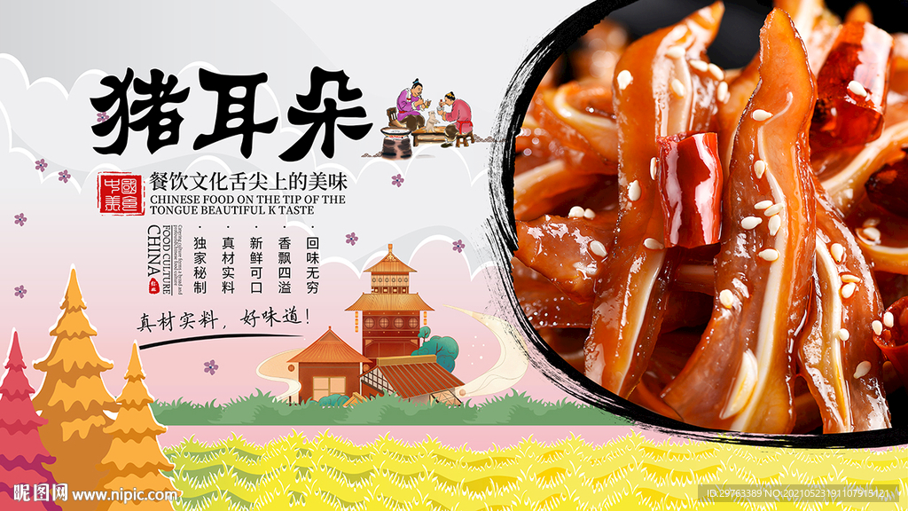 猪耳朵背景墙