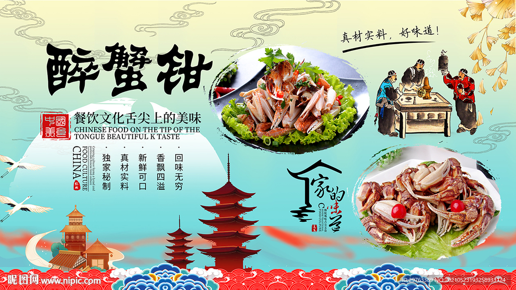 醉蟹钳背景墙