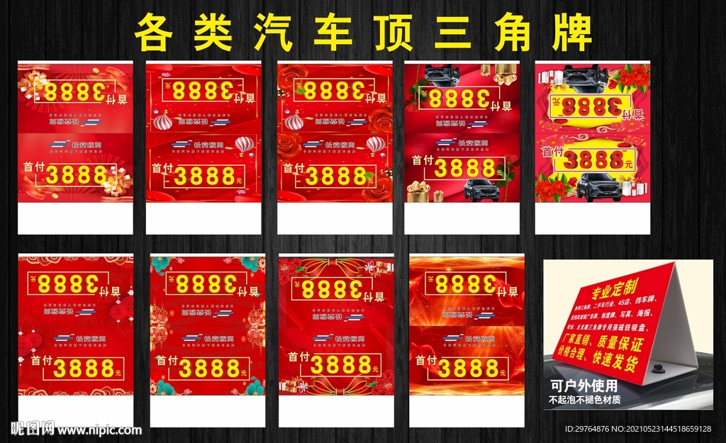 汽车顶三角牌