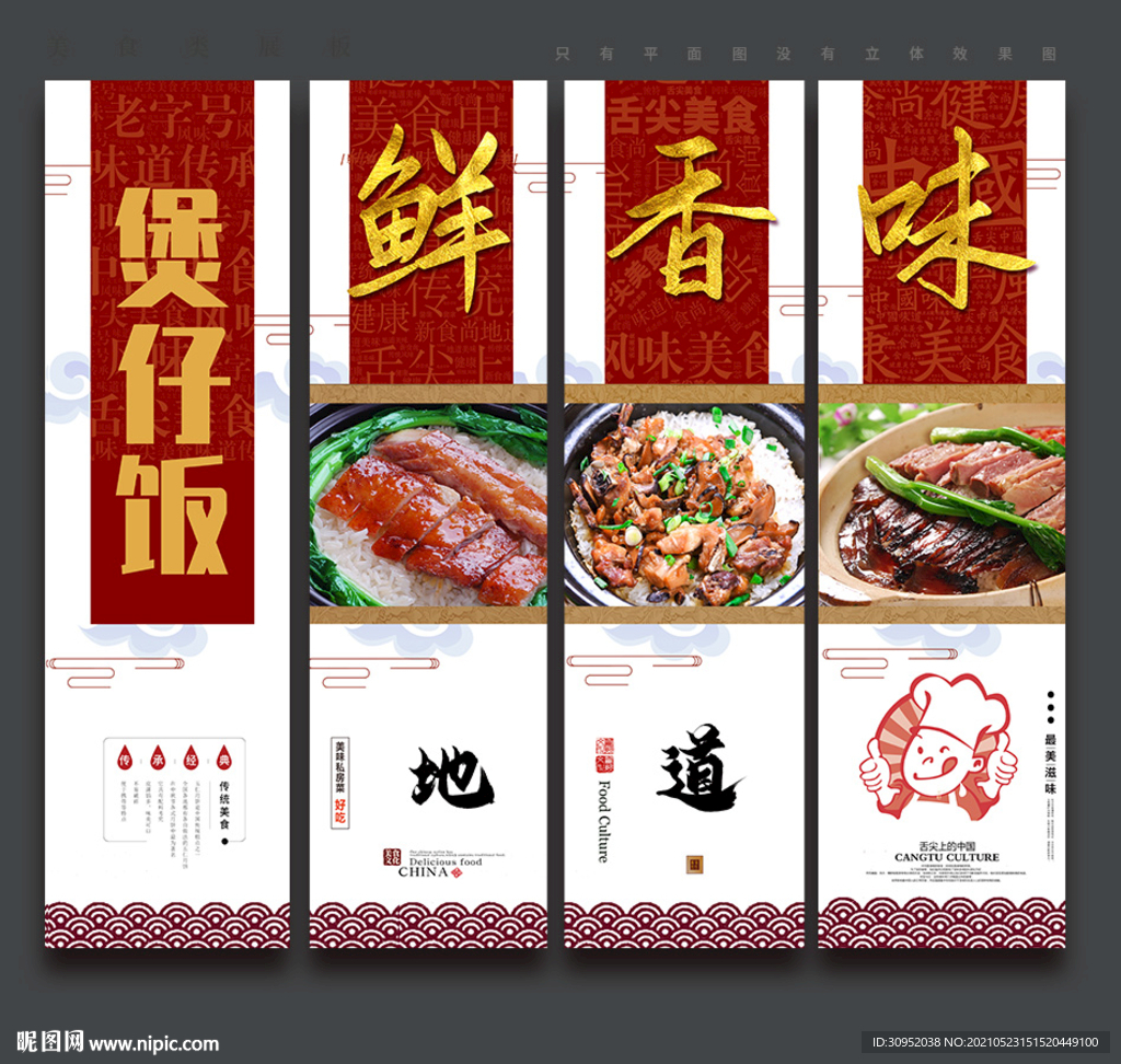 煲仔饭