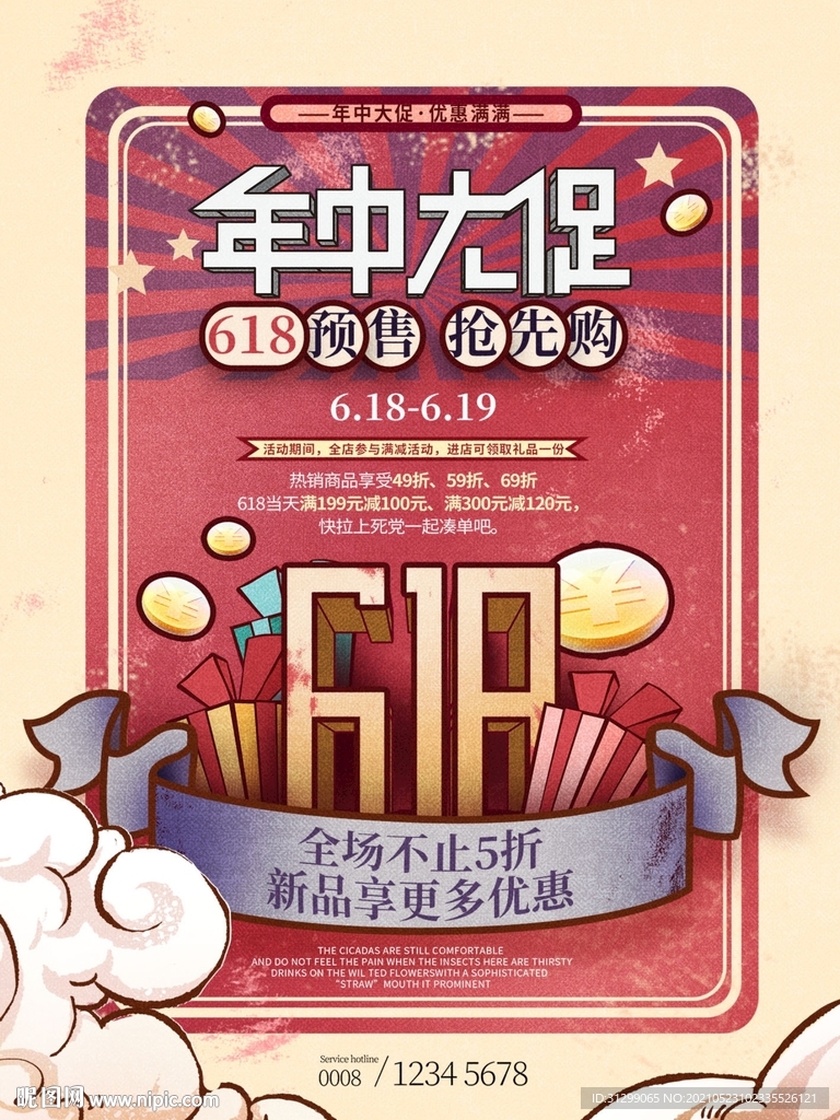 618大促
