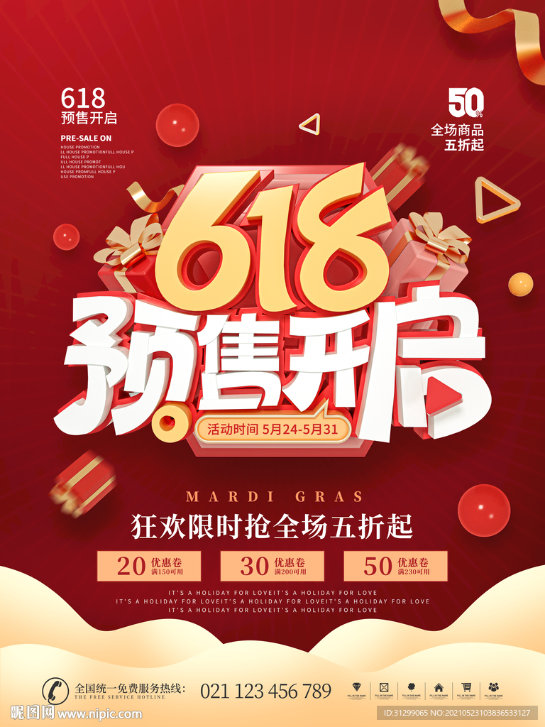 618大促