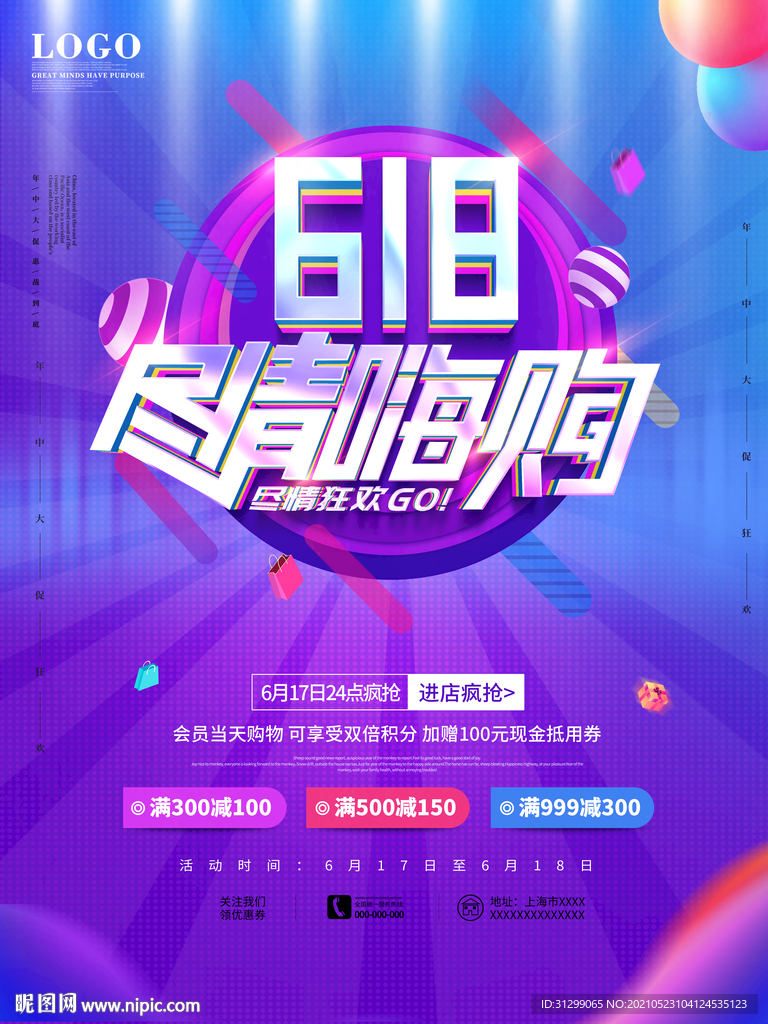 6.18促销海报