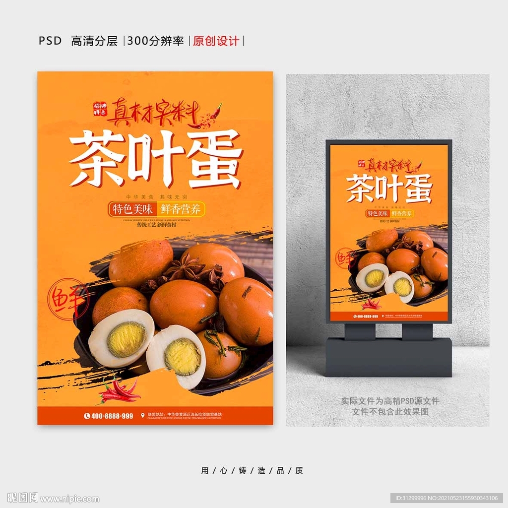 茶叶蛋
