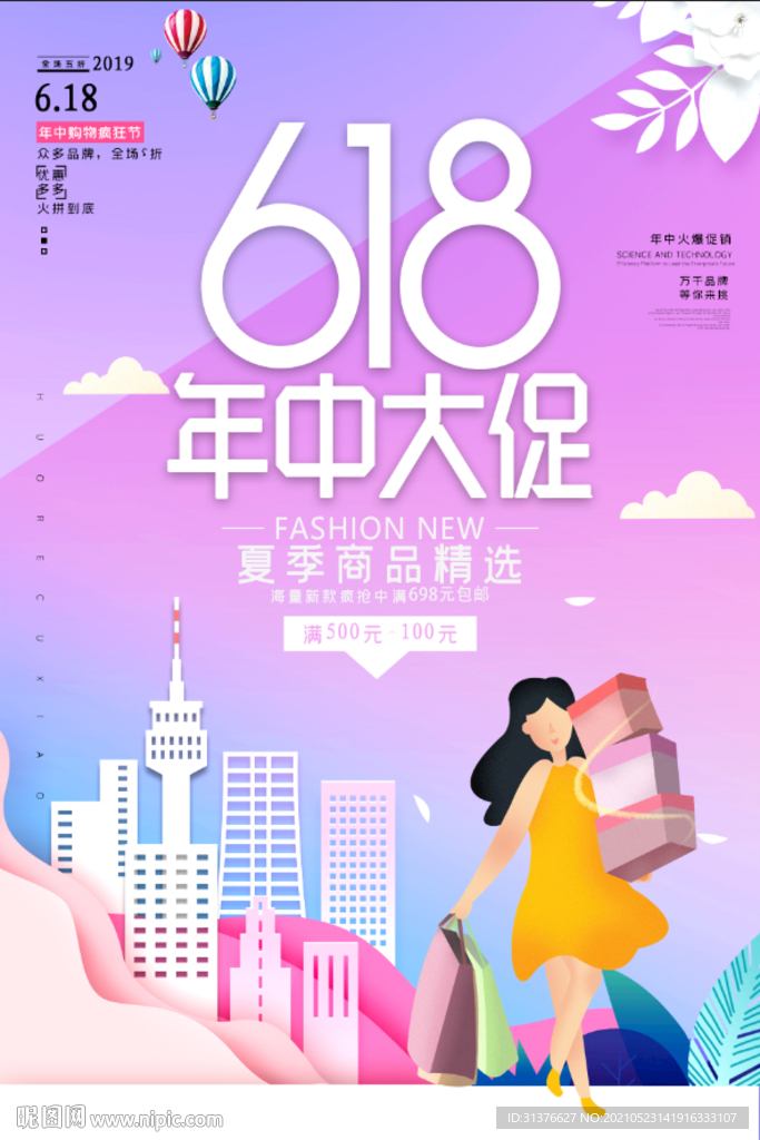618年中大促