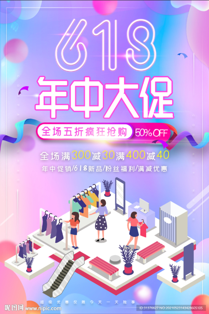 618年中大促