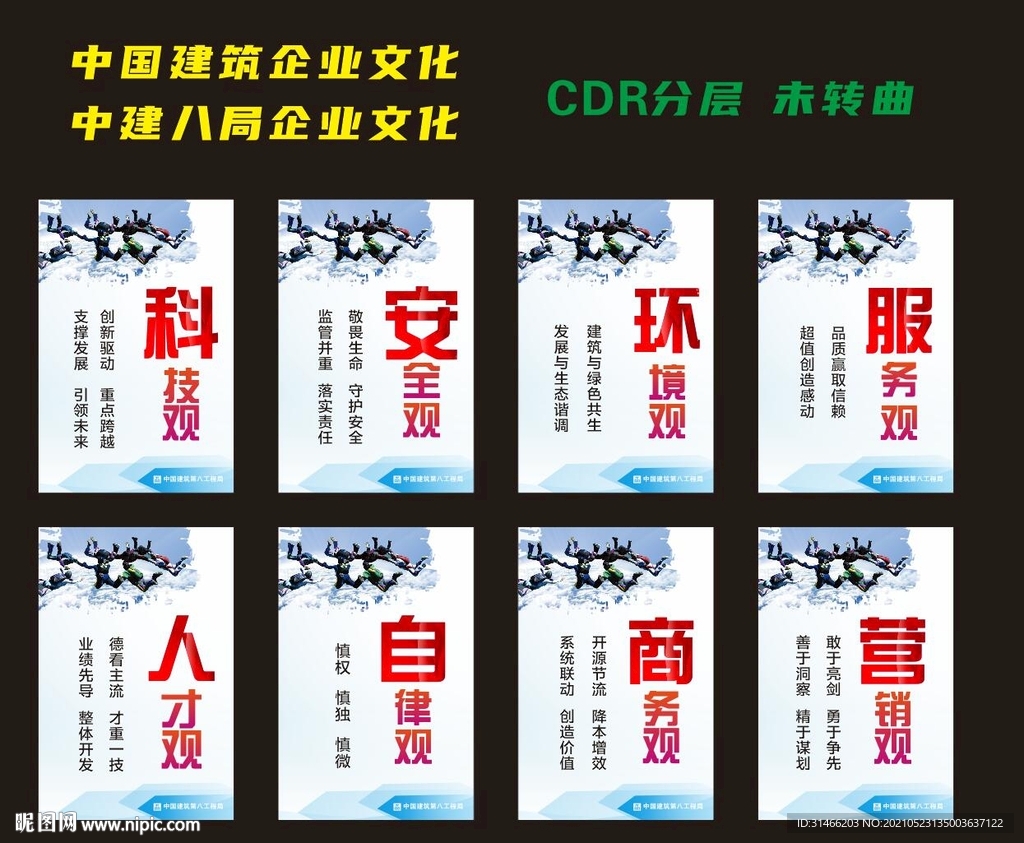 中建八局中国建筑企业文化