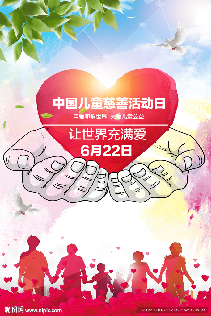 中国慈善活动