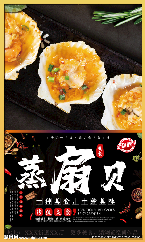 扇贝