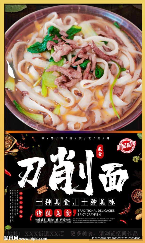 刀削面