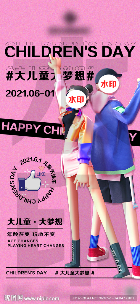 酒吧六一海报
