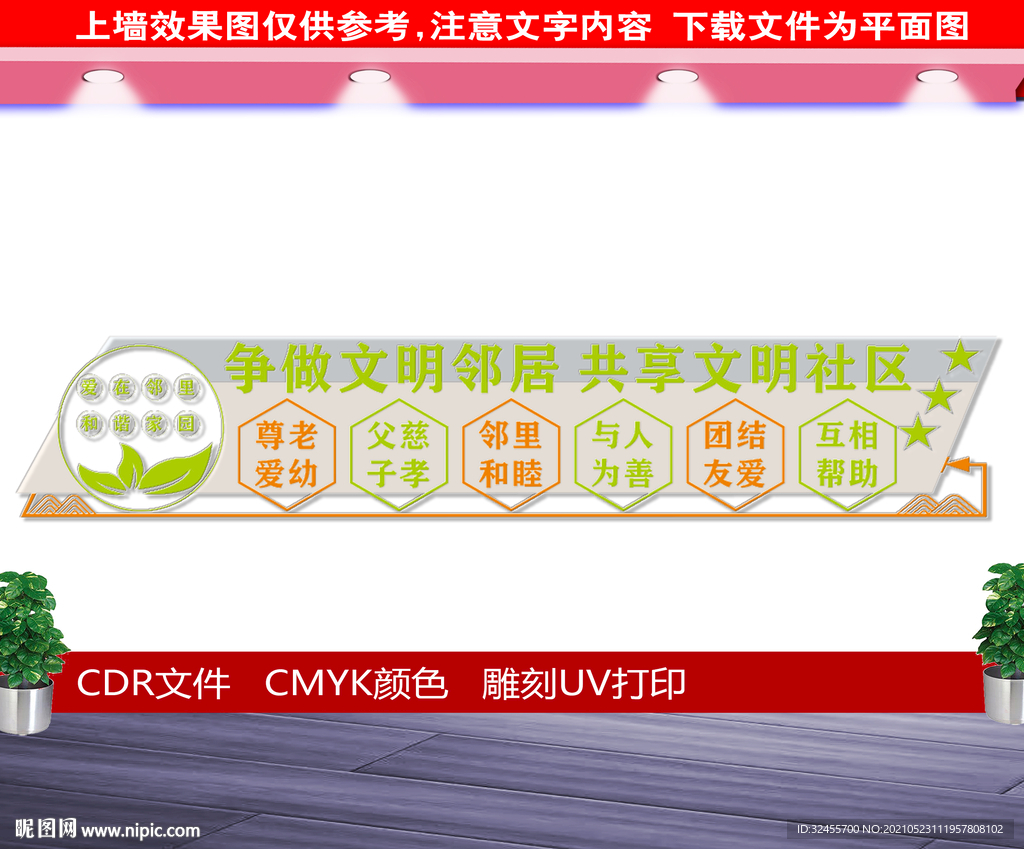  爱在邻里和谐社区