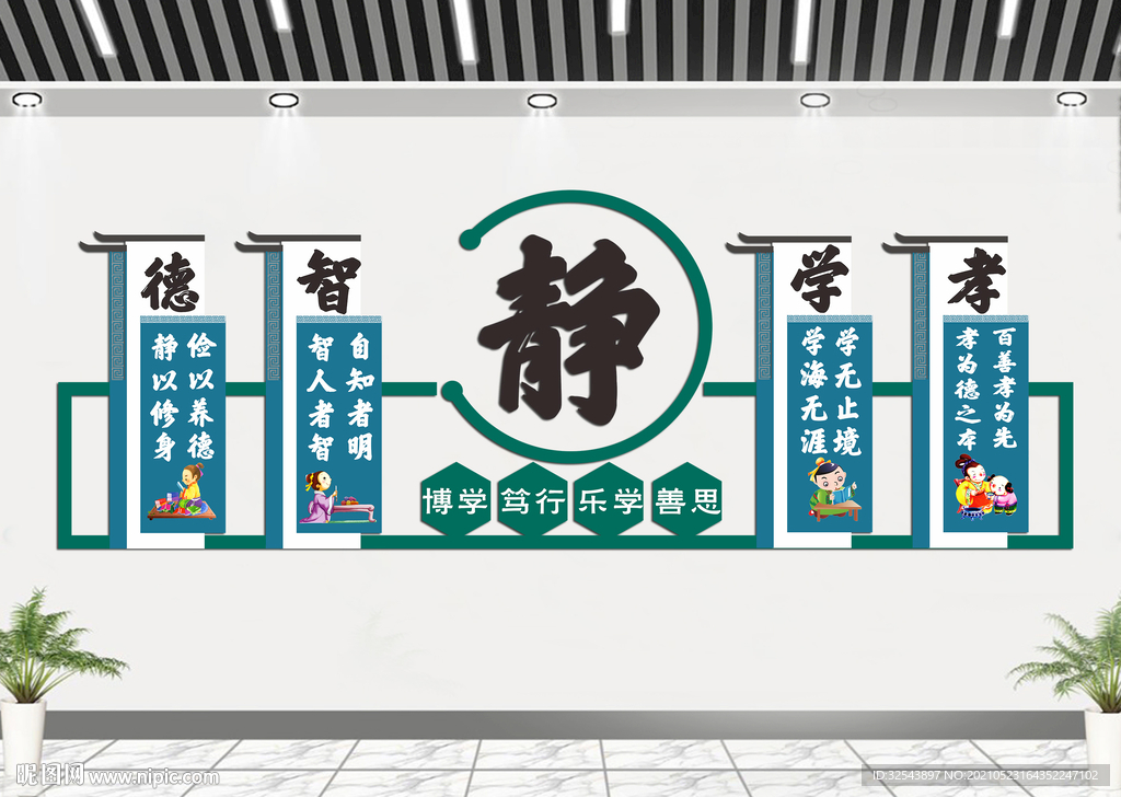 校园文化墙
