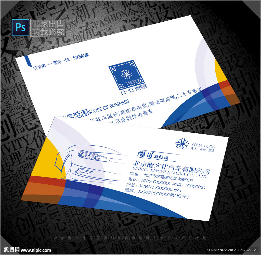 汽车名片