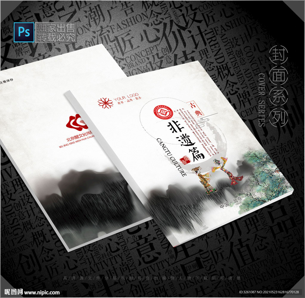 非遗文化封面