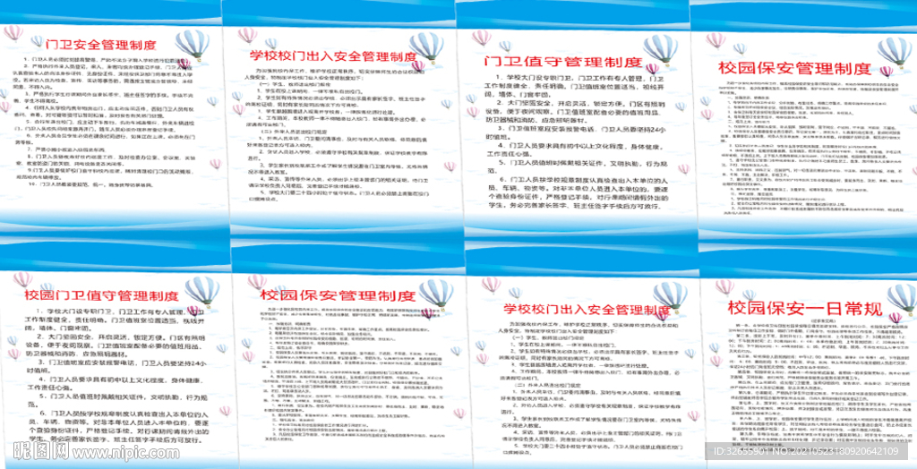 学校制度