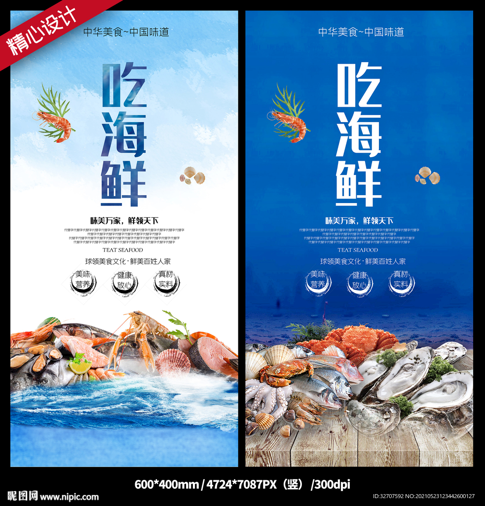 吃海鲜