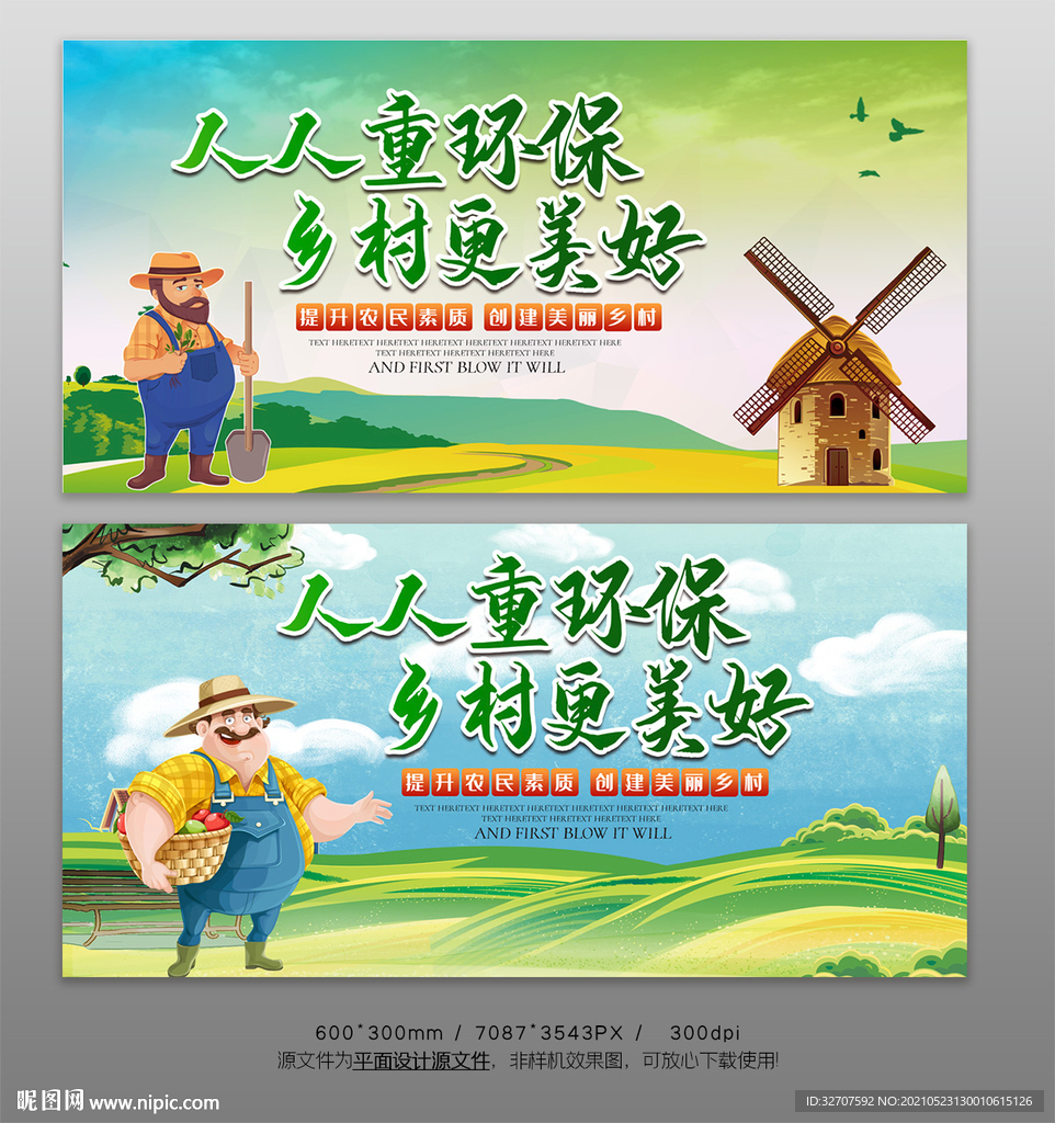 乡村振兴