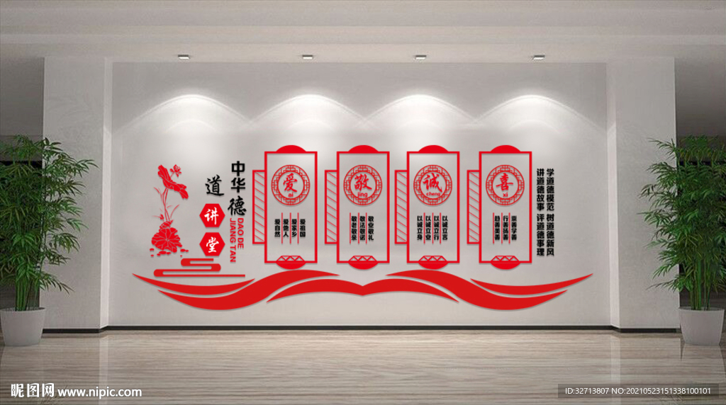 中华传统美德