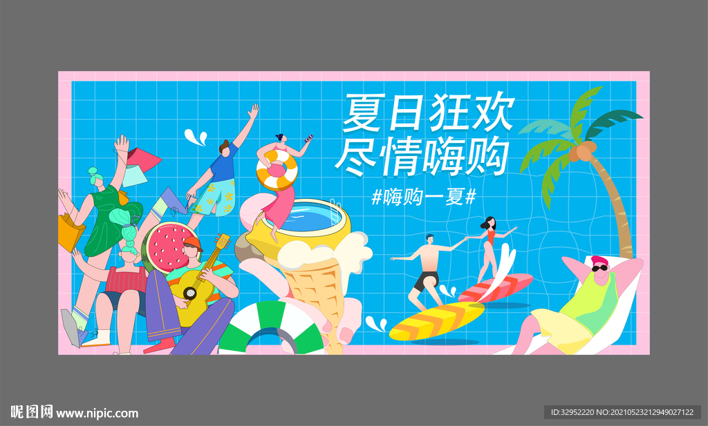 夏日主画面