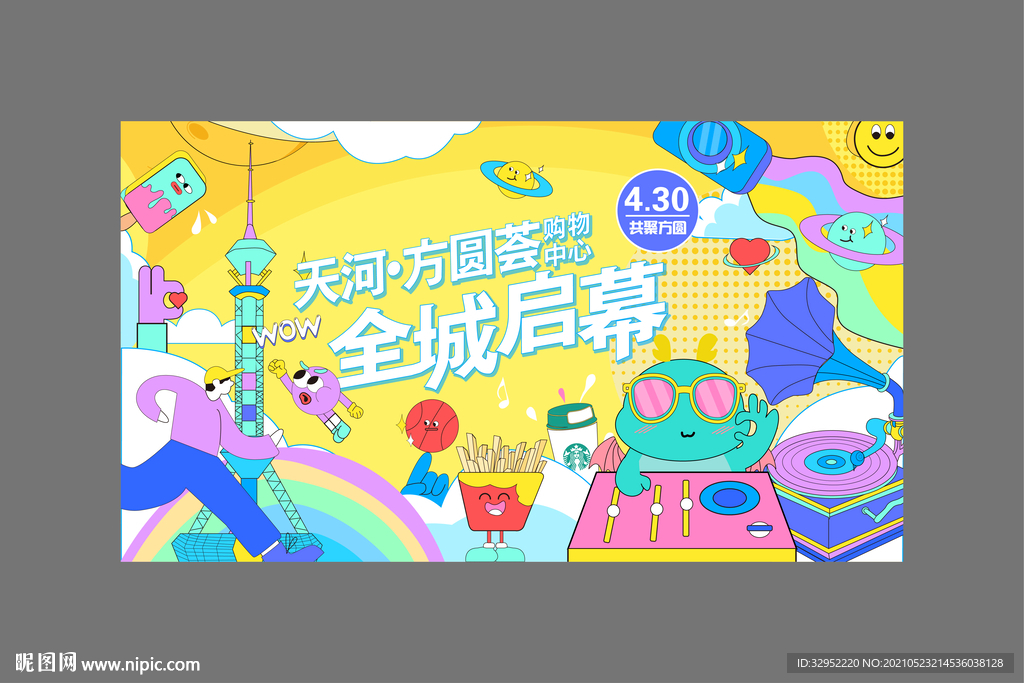 商业地产主画面