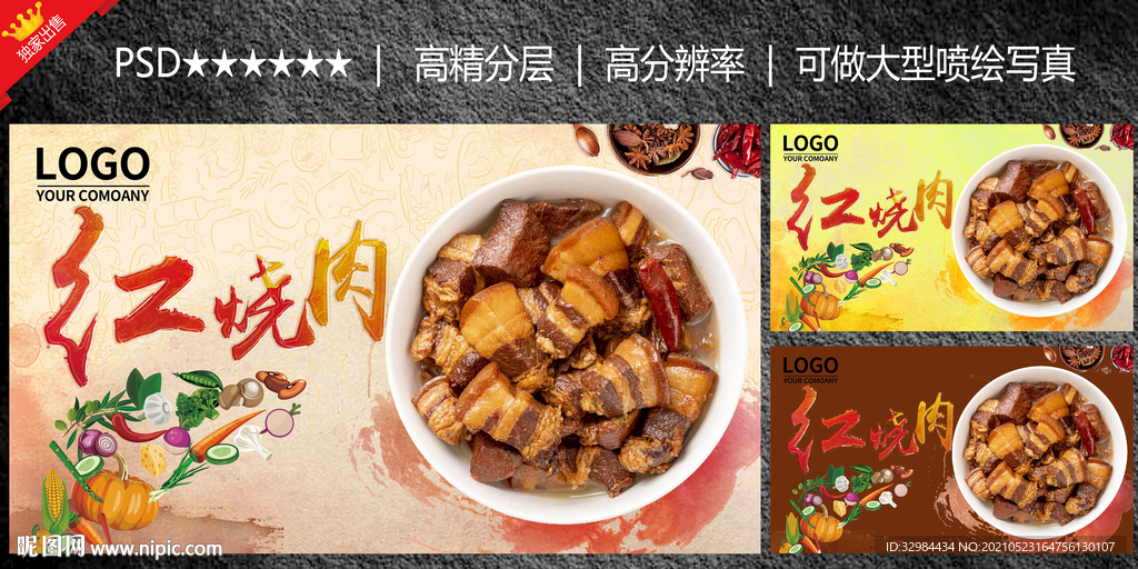 红烧肉