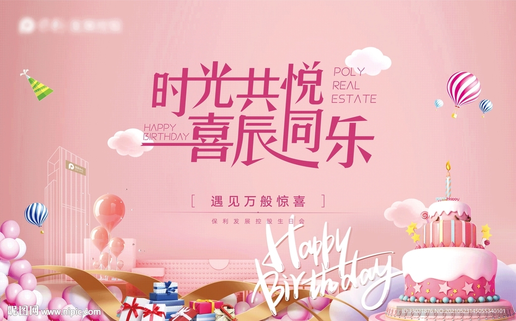 生日会