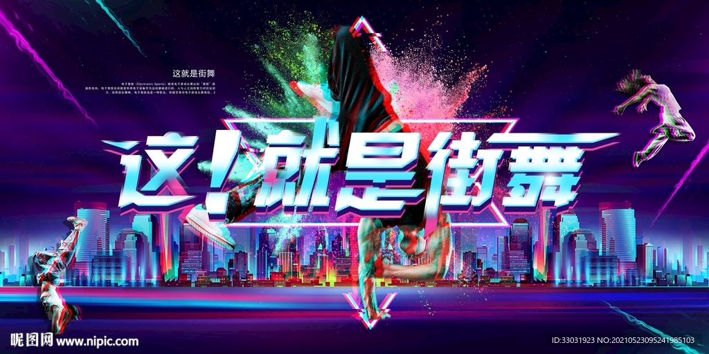 赛博朋克 街舞
