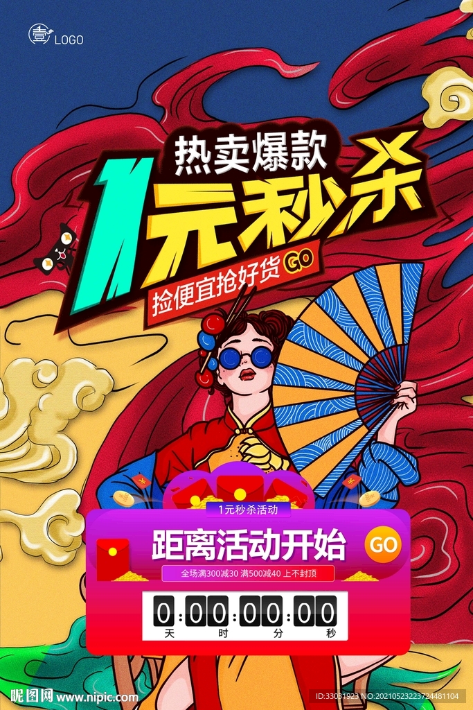 秒杀