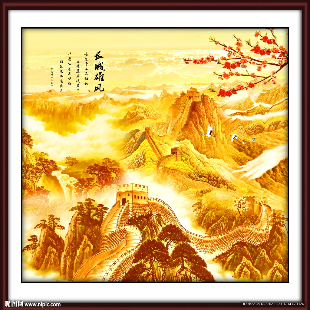 长城