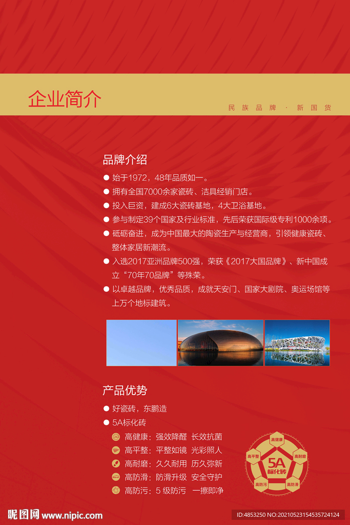 企业发展历程