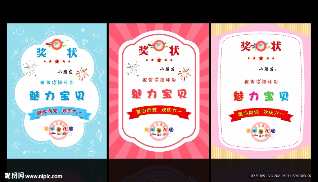 幼儿园奖状