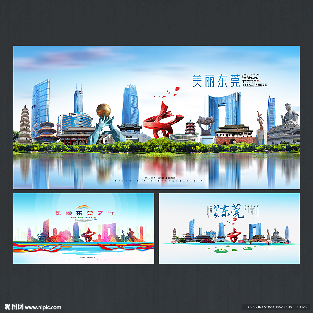 东莞