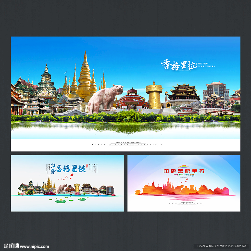 香格里拉