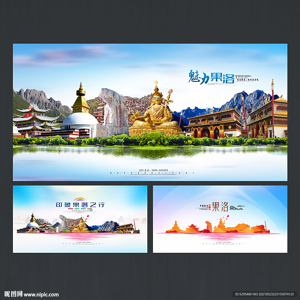 果洛