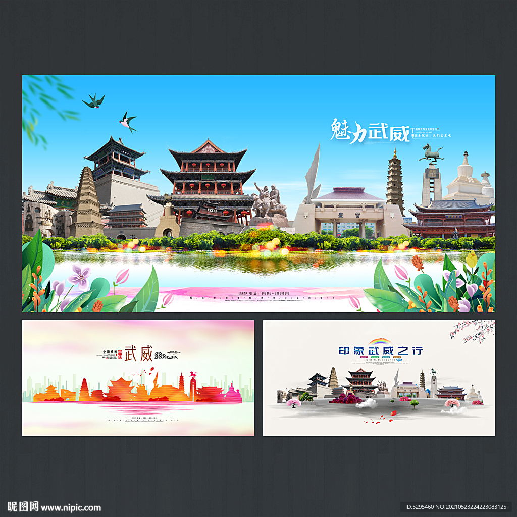 武威