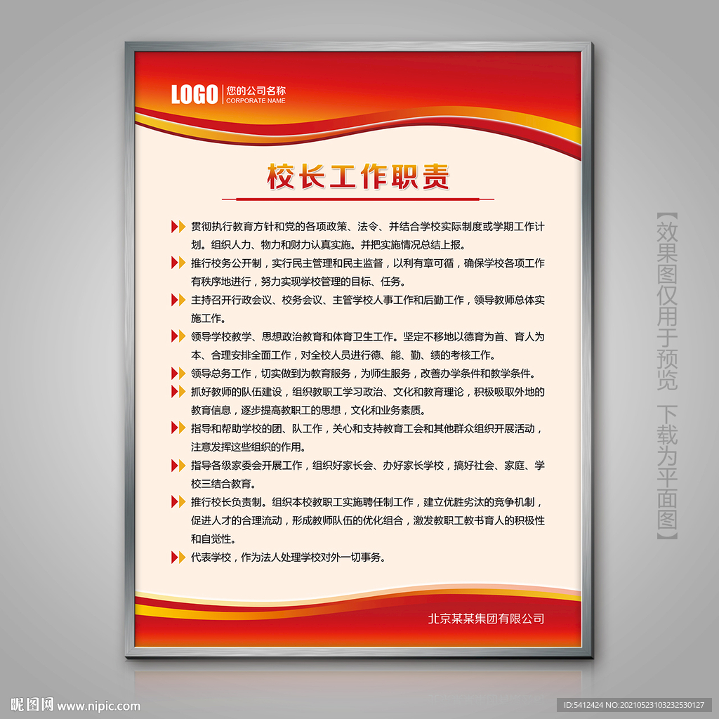 红色学校校长工作职责工作制度
